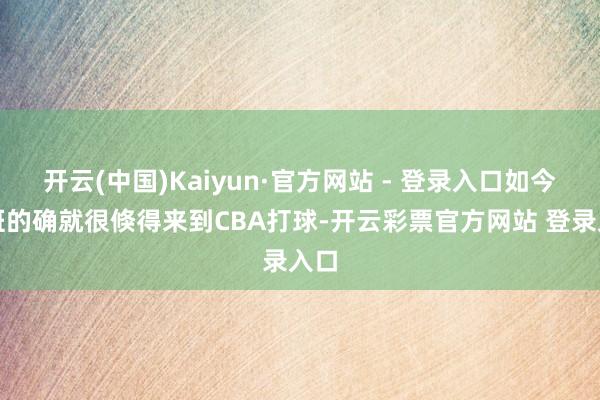 开云(中国)Kaiyun·官方网站 - 登录入口如今博班的确