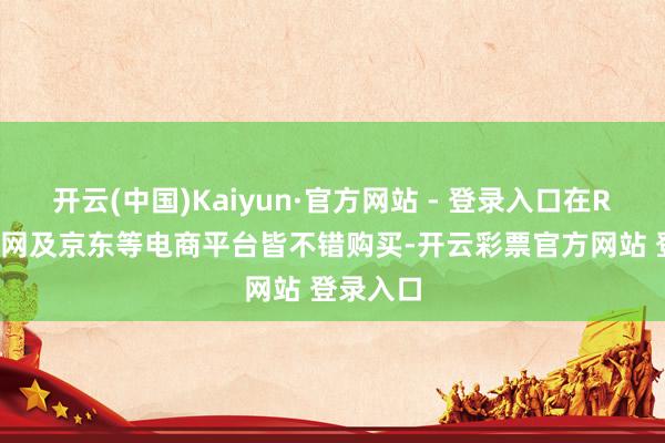 开云(中国)Kaiyun·官方网站 - 登录入口在REDMI