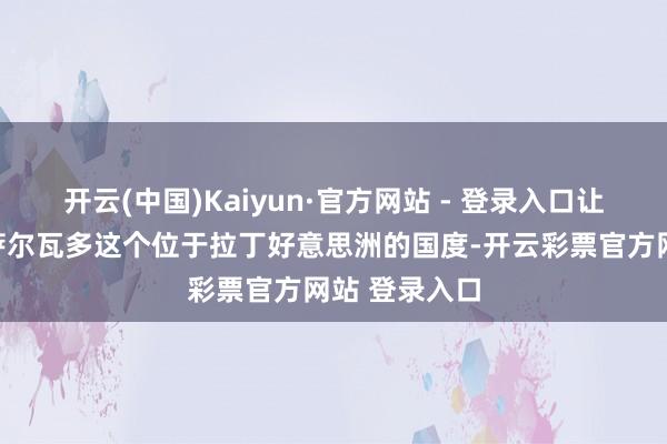 开云(中国)Kaiyun·官方网站 - 登录入口让孩子们了解