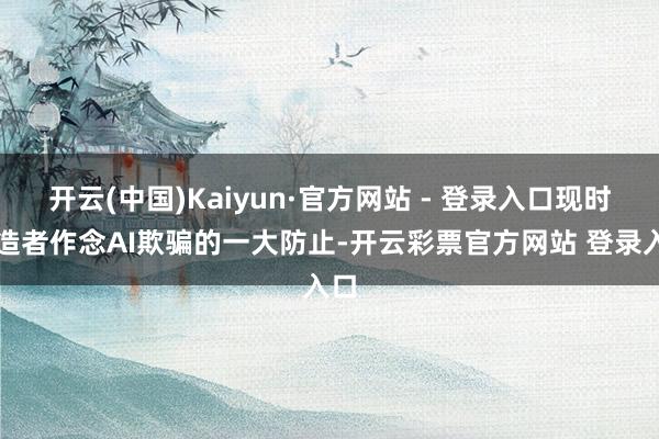开云(中国)Kaiyun·官方网站 - 登录入口现时建造者作