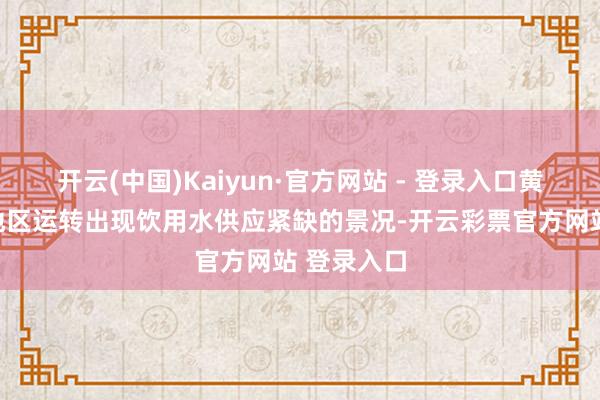 开云(中国)Kaiyun·官方网站 - 登录入口黄埠镇局部地